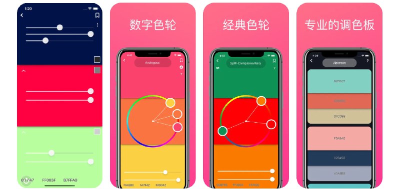 🧭 #应用限免 📂 软件名称：色环 🍏 支持平台：#iOS 12.0+ 📊 软件价格：¥22.00 -> ¥0.00 🪟 软件简介：一款面向设计师的应用程序，提供数字色轮、AR模板、灰度、取色器、颜色组合等功能