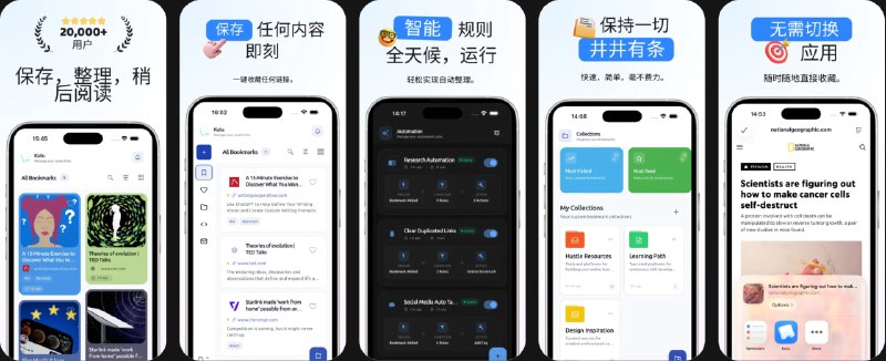 🧭 #应用限免 📂 软件名称：书签和链接管理器 🍏 支持平台：#iOS 14.0+ 📊 软件价格：内购限免 🪟 软件简介：一款可视化书签与链接管理工具，通过图像缩略图网格视图把网页收藏变成类似画廊的“第二大脑”
