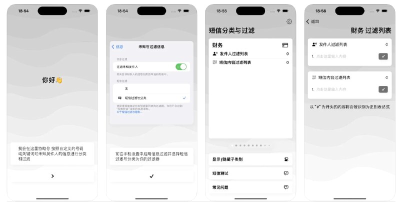 🧭 #应用限免 📂 软件名称：短信分类过滤 - 广告推销垃圾信息离线拦截分类 🍏 支持平台：#iOS 16.0+ 📊 软件价格：¥28.00 -> ¥0.00 🪟 软件简介：一款帮助您管理和拦截垃圾短信的应用