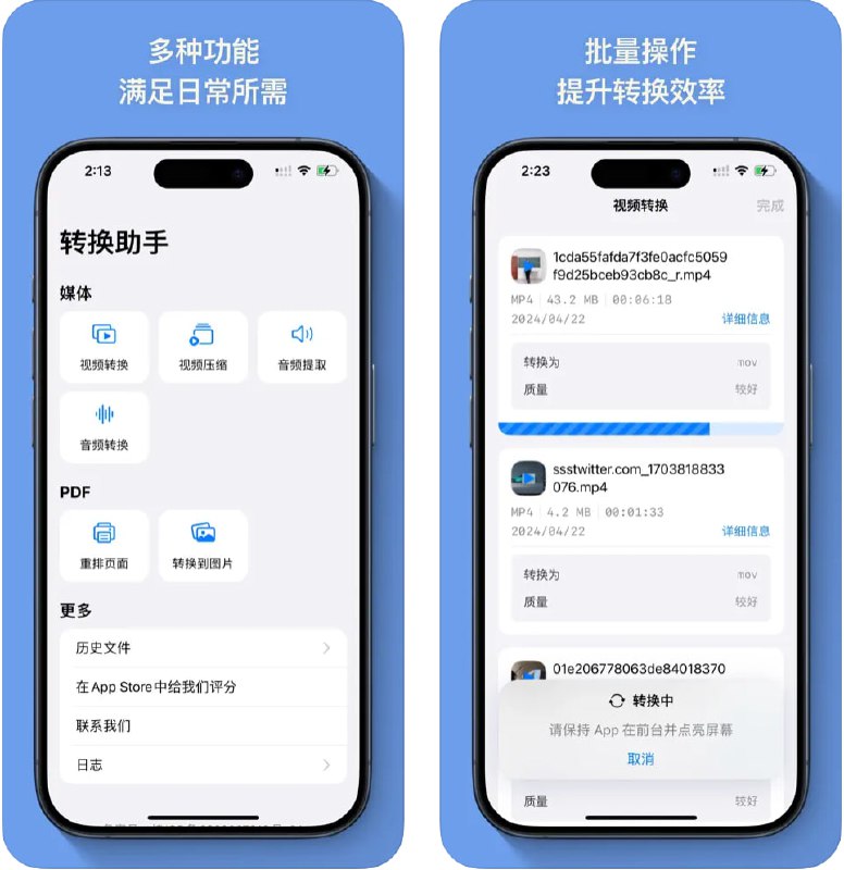 🧭 #应用限免 📂 软件名称：转换助手 - 音视频转换，PDF 🍏 支持平台：#iOS 16.0+ 📊 软件价格：¥38.00 -> ¥0.00 🪟 软件简介：一款格式转换工具，提供音视频格式转换、视频压缩、PDF处理等功能
