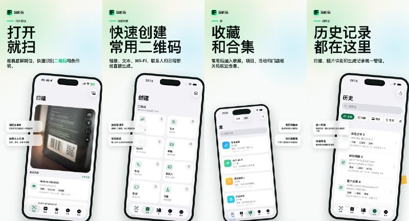 🧭 #应用限免 📂 软件名称：我的码 — 扫码、生成、管理常用码 🍏 支持平台：#iOS 18.6+ 📊 软件价格：内购限免 🪟 软件简介：一款条形码资产工具，支持扫描二维码 / 商品码 / 一维码 / 二维矩阵码，可创建 URL、文本、Wi-Fi、邮箱、电话等 9 种类型二维码，以及 ISBN、Code 128、Data Matrix、PDF417 等多种码