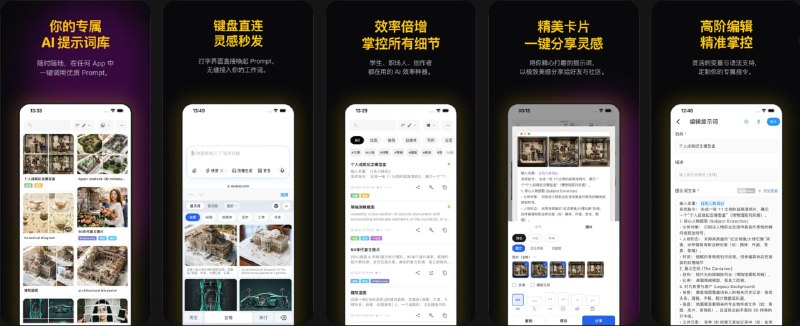 🧭 #应用限免 📂 软件名称：PromptFlow - AI提示词&Prompt 🍏 支持平台：#iOS 15.6+ 📊 软件价格：内购限免 🪟 软件简介：一款AI提示词管理与效率工具，支持提示词保存整理、写作助手、灵感生成、剪切板/输入法快捷输入、学习翻译及AI图片管理