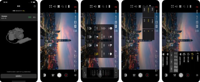 🧭 #应用限免 📂 软件名称：影控 🍏 支持平台：#iOS 14.0+ 📊 软件价格：￥68.00 -> ¥0.00 🪟 软件简介：一款通过USB连接，用于控制单反和微单相机的App