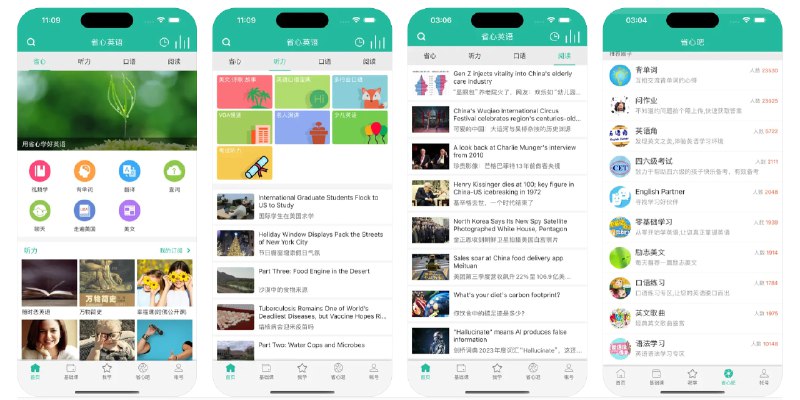🧭 #优质应用  📂 软件名称：省心英语听力 🍏 支持平台：#iOS 9.0+ 📊 软件价格：免费 🪟 软件简介：一款全面的英语学习应用，提供丰富的听力资源，包括雅思、托福、四六级真题，以及美剧、电影、音乐和VOA等，支持调节播放速度，助力提升英语听力和口语能力