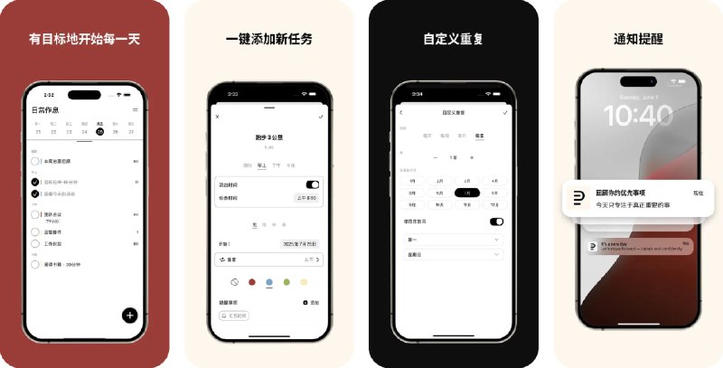 🧭 #应用限免 📂 软件名称：待办清单、每日计划、习惯打卡、任务管理：Planelle 🍏 支持平台：#iOS 18.0+ 📊 软件价格：内购限免 🪟 软件简介：一款专日常规划和习惯养成工具