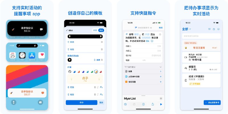 🧭 #应用限免 📂 软件名称：MyerList 🍏 支持平台：#iOS 15.0+ #macOS 12.0+ 📊 软件价格：内购限免（点击主页右上角三个点→进阶功能） 🪟 软件简介：一款提醒事项和实时活动管理应用，您可以创建多种记事模板，随时查看和管理个人事项，支持在锁屏和灵动岛上快速查看事项详情，如出行信息、用药提醒和观影计划