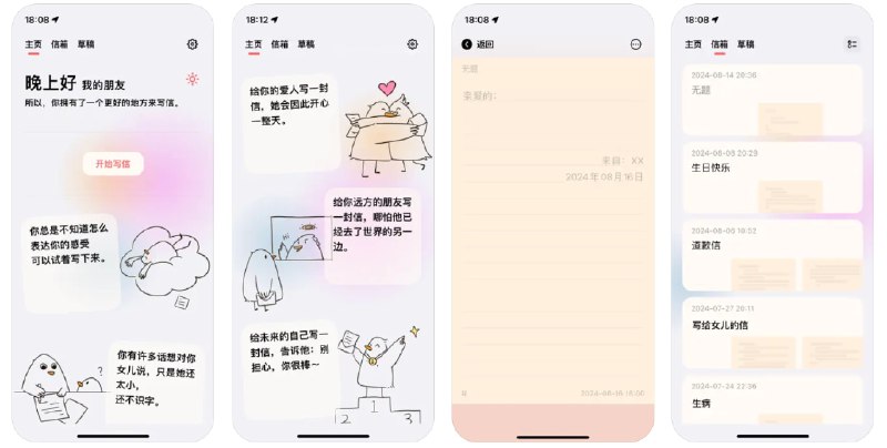 🧭 #应用限免 📂 软件名称：爸比来信 - 给你爱的人写一封信 🍏 支持平台：#iOS 17.2+ 📊 软件价格：内购限免 🪟 软件简介：一款文字记录工具，帮助您表达对家人、朋友和爱人的情感