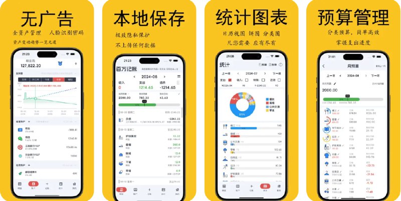 🧭 #应用限免 📂 软件名称：百万记账-快速好用的随手记账本，越记越有钱 🍏 支持平台：#iOS 12.0+ 📊 软件价格：内购限免 🪟 软件简介：一款轻松简单的记账助手，支持本地保存，无需联网，帮助您管理个人财务