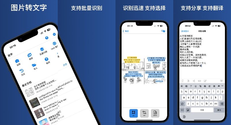 🧭 #应用限免 📂 软件名称：拾字 - 离线扫描王 🍏 支持平台：#iOS 15.0+ 📊 软件价格：内购限免 🪟 软件简介：一款高效精准的离线OCR图片转文字工具，支持批量扫描、校对、翻译