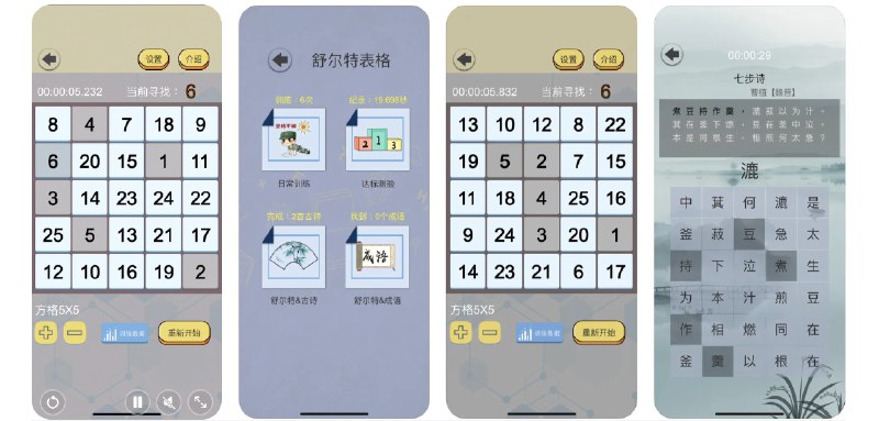 🧭 #应用限免 📂 软件名称：舒尔特表格 - 注意力训练方法 🍏 支持平台：#iOS 9.0+ 📊 软件价格：免费 🪟 软件简介：一款旨在提升注意力的训练应用，通过科学的方法帮助改善注意力不集中、粗心大意等问题