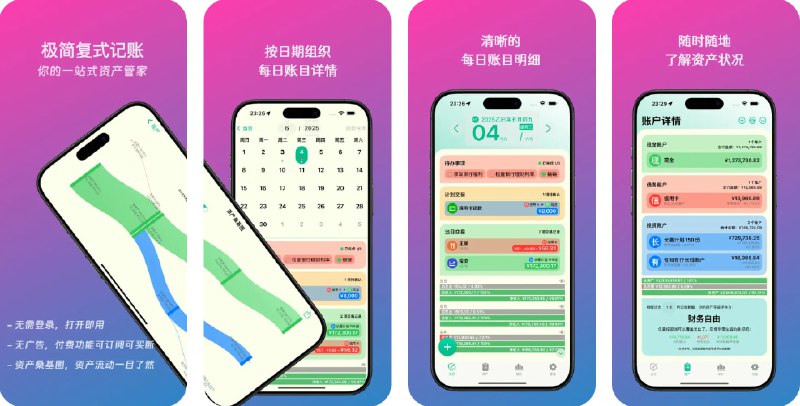 🧭 #应用限免 📂 软件名称：BeanLedger 🍏 支持平台：#iOS 17.0+ 📊 软件价格：内购限免 🪟 软件简介：一款极简复式记账应用，一站式帮助你管理资产与投资
