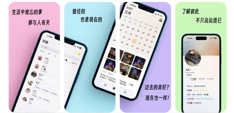 🧭 #应用限免 📂 软件名称：星伴 - 点点星光，常常相伴 🍏 支持平台：#iOS 17.0+ 📊 软件价格：内购限免 🪟 软件简介：一款致力于增进人际交往并记录珍贵时刻的应用