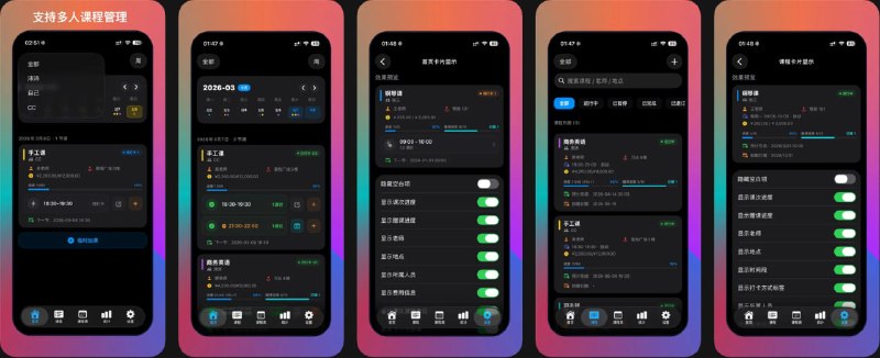 🧭 #应用限免 📂 软件名称：循律而行-课时记录与自动打卡 🍏 支持平台：#iOS 17.0+ 📊 软件价格：内购限免 🪟 软件简介：一款课程管理工具，适合各种按课次购买的场景
