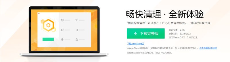 🧭 #优质应用 📂 软件名称：腾讯柠檬清理 🍏 支持平台：#macOS 10.11+ 📊 软件价格：开源免费 🪟 软件简介：一款Mac优化应用，支持系统/应用垃圾清理、重复文件清理、浏览器隐私清理、摄像头、麦克风调用提示等功能，简洁无广 🕸 软件下载：点击下载