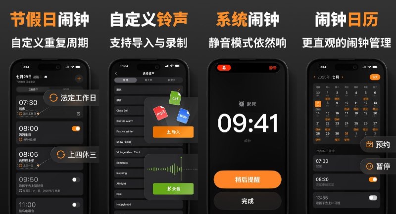 🧭 #应用限免 📂 软件名称：闹钟 . — 节假日自适应闹钟 🍏 支持平台：#iOS 26.0+ 📊 软件价格：内购限免 🪟 软件简介： 一款高效智能闹钟应用，支持跳过节假日、调休日、大小周、上X休Y等自定义重复周期