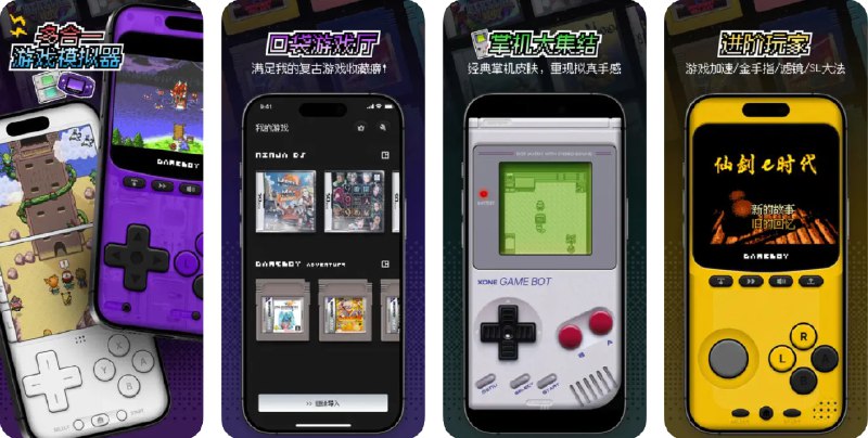 🧭 #应用限免 📂 软件名称：XONE - NDS, GBA游戏模拟器 🍏 支持平台：#iOS 14.0+ 📊 软件价格：内购限免 🪟 软件简介：一款多合一的游戏模拟器，支持Game Boy、Game Boy Advance和Nintendo DS等经典游戏系统