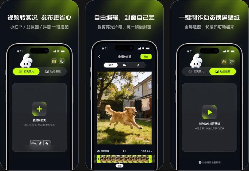 🧭 #应用限免 📂 软件名称：实况兔 - 一键视频转实况照片Live 动态锁屏壁纸制作 🍏 支持平台：#iOS 17.0+ 📊 软件价格：内购限免（若显示原价，请重启应用） 🪟 软件简介：一款将视频快速转换为实况照片的工具，支持一键从相册导入视频生成，并可用于制作动态锁屏壁纸