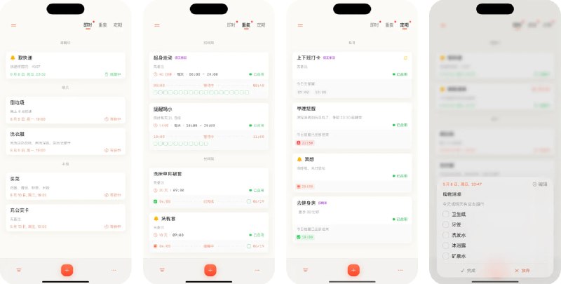 🧭 #应用限免 📂 软件名称：提醒清单 - 把重要事项永远钉在锁屏 🍏 支持平台：#iOS 17.0+ 📊 软件价格：内购限免 🪟 软件简介：一款高效自律的提醒App，主打将重要事务持续显示在锁屏界面，直到任务被完成为止，绝不错过