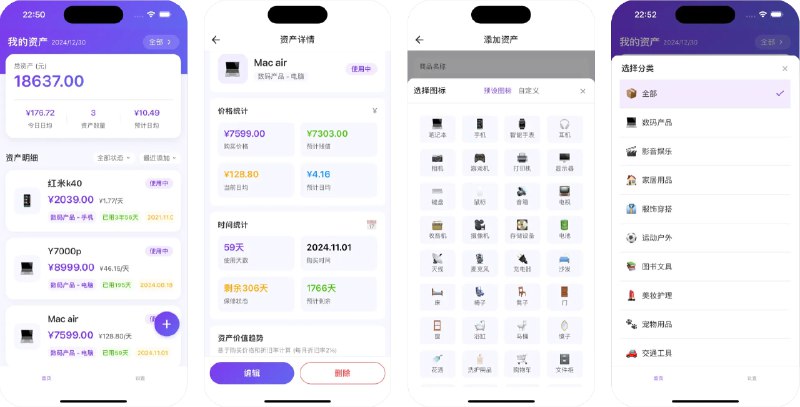 🧭 #应用限免 📂 软件名称：纳物 🍏 支持平台：#iOS 12.0+ 📊 软件价格：¥8.00 -> ¥0.00 🪟 软件简介：一款智能资产管理应用，帮助您随时随地掌握资产状况