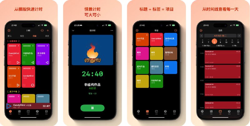🧭 #应用限免 📂 软件名称：CandyMind·橙糖正念 - 番茄钟自律计时器 🍏 支持平台：#iOS 17.0+ 📊 软件价格：内购限免 🪟 软件简介：一款专注于时间管理的应用，支持倒计时、正计时及番茄工作法等多种计时模式，满足您多样化的时间管理需求
