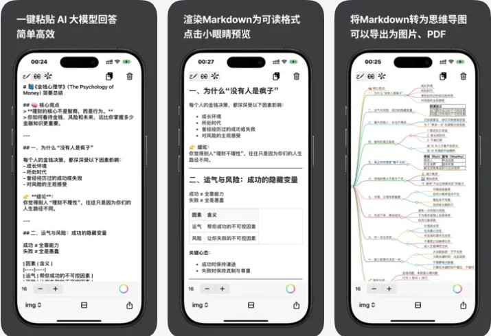 🧭 #应用限免 📂 软件名称：Textrans - AI文本转图片、Markdown转长图 🍏 支持平台：#iOS 16.6+ 📊 软件价格：￥38.00 -> ¥0.00 🪟 软件简介：一款移动端轻量化AI工具，可将豆包、DeepSeek等AI输出的长文本一键转为长图、多图、PDF，支持Markdown渲染导出，自动排版标题、列表、代码块、表格，还能将Markdown思维导图内容转为图片，清晰展示知识结构，长图可一键保存或自动切割多张，便于分享、存档、打印