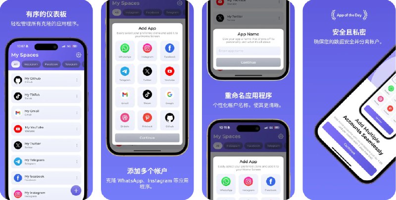 🧭 #应用限免 📂 软件名称：平行账户 - 双空间 🍏 支持平台：#iOS 15.0+ 📊 软件价格：内购限免（卡住请重启应用） 🪟 软件简介：一款在同一设备上克隆应用、管理多个账户的高效工具