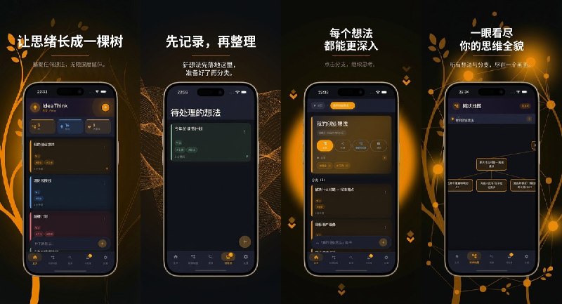 🧭 #应用限免 📂 软件名称： Idea Think：想法整理树 🍏 支持平台：#iOS 13.0+ 📊 软件价格：￥15.00 -> ¥0.00 🪟 软件简介：一款树状结构的想法整理器，以根想法为核心无限延伸子节点，构建个人思维树
