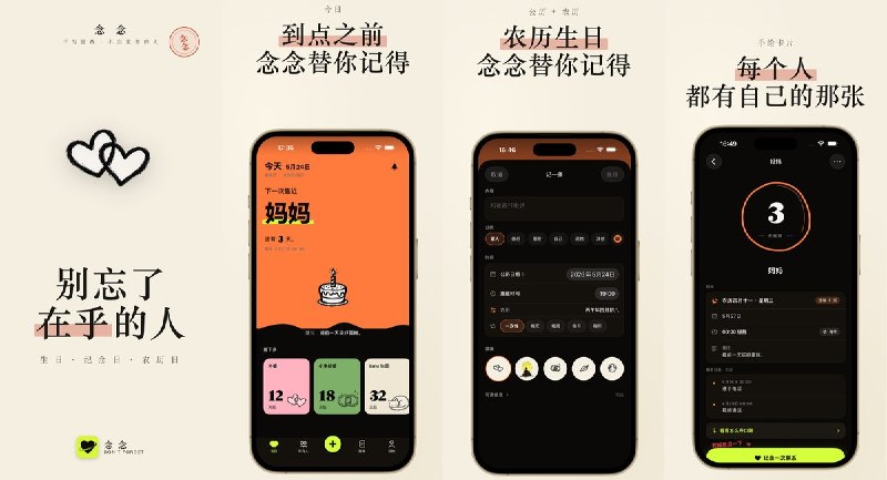 🧭 #应用限免 📂 软件名称：纪念日 - 生日纪念日提醒 🍏 支持平台：#iOS 17.0+ 📊 软件价格：内购限免 🪟 软件简介：一款温柔的记事提醒应用，帮你记住重要的人和日子