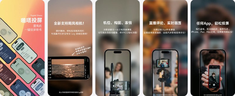 🧭 #应用限免 📂 软件名称：啪嗒投屏 🍏 支持平台：#iOS 15.0+ 📊 软件价格：￥8.00 -> ¥0.00 🪟 软件简介：一款美观实用的投屏工具，支持手机屏幕的实时分享和视频录制