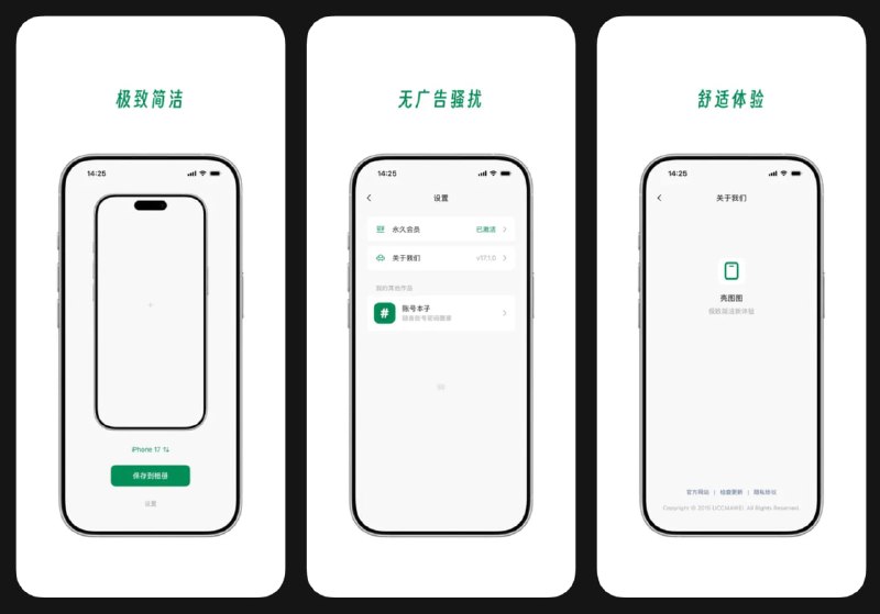 🧭 #应用限免 📂 软件名称：壳图图-带壳截图 🍏 支持平台：#iOS 15.0+ 📊 软件价格：内购限免 🪟 软件简介：一款带壳截图工具，支持一键生成带手机边框的截图，实时同步 Apple 官方手机模型