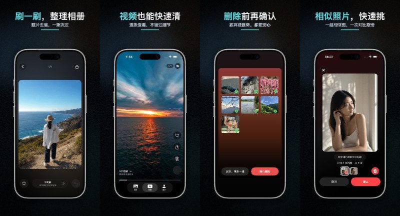 🧭 #应用限免 📂 软件名称：PicSift - 相册清理与照片整理 🍏 支持平台：#iOS 17.0+ 📊 软件价格：内购限免 🪟 软件简介：一款轻松整理相册的本地工具，像刷内容流一样逐张滑动决定保留或删除