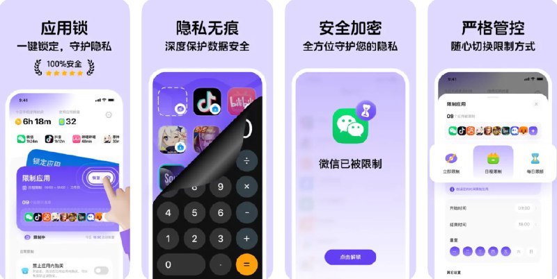 🧭 #应用限免 📂 软件名称：隐藏应用 - 计算器应用锁, 伪装日记备忘录 🍏 支持平台：#iOS 16.0+ 📊 软件价格：内购限免 🪟 软件简介：一款集隐私保护、家长控制和个人自律于一体的多功能应用