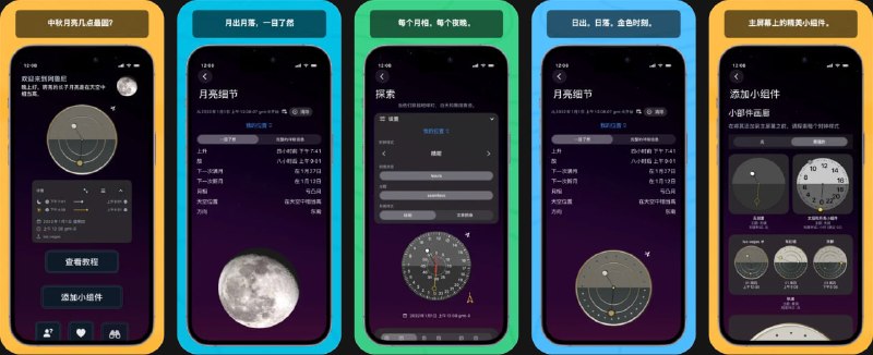 🧭 #应用限免 📂 软件名称：阿鲁尼 月与日 🍏 支持平台：#iOS 17.0+ 📊 软件价格：￥28.00 -> ¥0.00 🪟 软件简介：一款精美的天体时钟应用，专注于月相追踪和天文观测