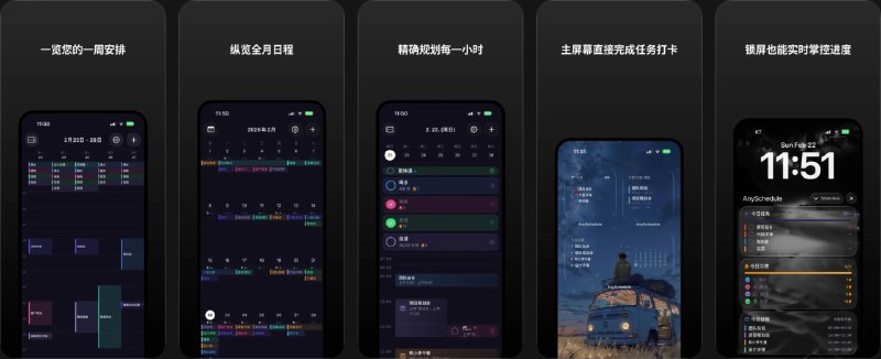 🧭 #应用限免 📂 软件名称：AnySchedule - 日程管理规划 🍏 支持平台：#iOS 26.0+ 📊 软件价格：内购限免 🪟 软件简介：一款集日程、任务和习惯于一体的全能规划器