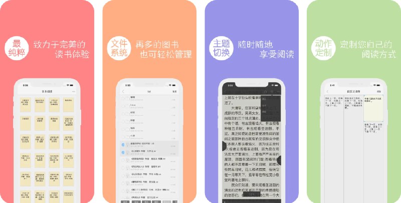 🧭 #应用限免 📂 软件名称：多多阅读器中文版-最好的txt阅读器 🍏 支持平台：#iOS 11.0+ 📊 软件价格：内购限免 🪟 软件简介：一款专为深度书虫打造的 TXT 阅读神器，拥有丰富的自定义阅读设置和强大的文件管理功能