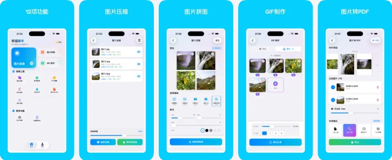 🧭 #应用限免 📂 软件名称：快改图 · 批量图片压缩与转换 🍏 支持平台：#iOS 17.1+ 📊 软件价格：内购限免 🪟 软件简介：一款本地离线“批量处理”的图片工具箱，适合经常需要处理大量图片的用户