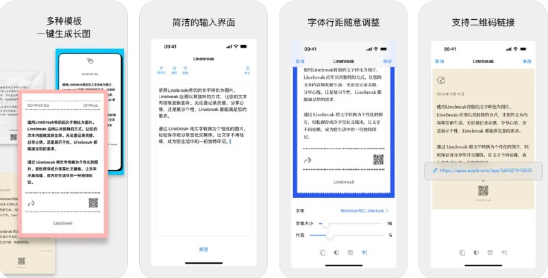 🧭 #应用限免 📂 软件名称：Linebreak-图片笔记文字卡片长图日记便签 🍏 支持平台：#iOS 18.0+ 📊 软件价格：¥68.00 -> ¥0.00 🪟 软件简介：一款创意应用，为您的文本内容增添活力