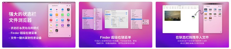 🧭 #应用限免 📂 软件名称：FolderX - 状态栏文件浏览器 🍏 支持平台：#macOS 📊 软件价格：内购限免 🪟 软件简介：一款状态栏文件浏览器应用，让您可以通过 Mac 的状态栏轻松访问和管理文件，支持包括文件共享、Finder 右键菜单加强、无限文件夹标签、无缝拖放、浮动窗口、快速文件预览、可自定义的下拉窗口、高效的文件夹搜索等功能