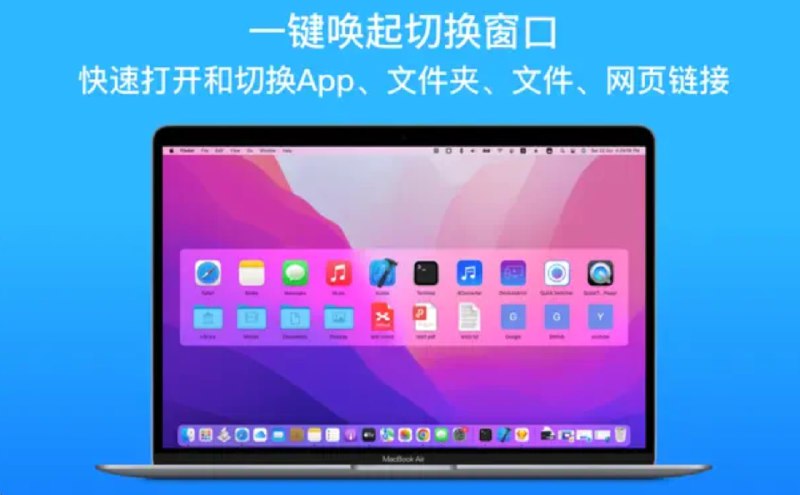 🧭 #应用限免 📂 软件名称：HotLaunch - App热键启动 🍏 支持平台：#macOS 10.11+ 📊 软件价格：内购限免 🪟 软件简介：一款让您可以使用键盘快捷键快速打开和切换应用程序、文件夹、文件和网址的应用