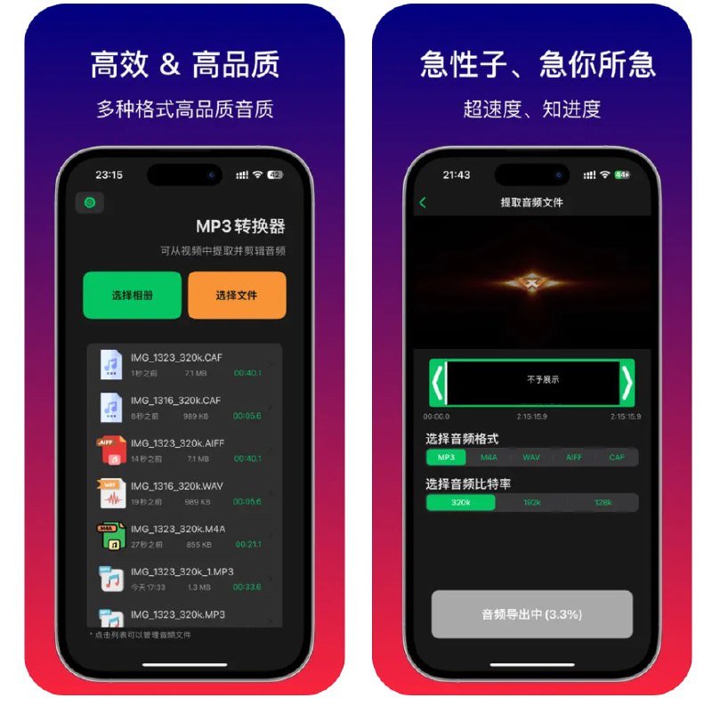 🧭 #应用限免 📂 软件名称：MP3转换器 - 视频转换音频,制作铃声必备 🍏 支持平台：#iOS 15.0+ 📊 软件价格：内购限免 🪟 软件简介：一款音频提取工具，能够从视频文件中提取高质量音频