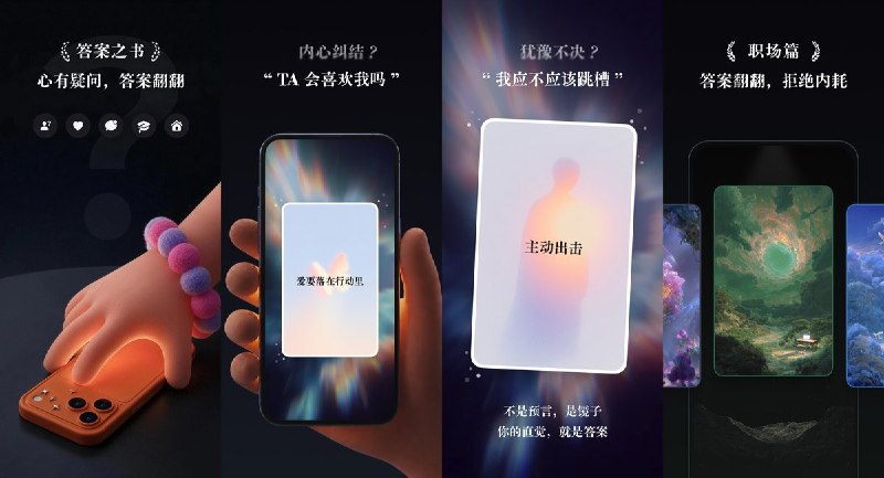 🧭 #应用限免 📂 软件名称：答案翻翻 - 好玩的答案之书 🍏 支持平台：#iOS 18.6+ 📊 软件价格：内购限免 🪟 软件简介： 一款「答案之书」风格的情绪互动应用，向它提问关于爱情、运势、人生的问题，翻出一个随机回答