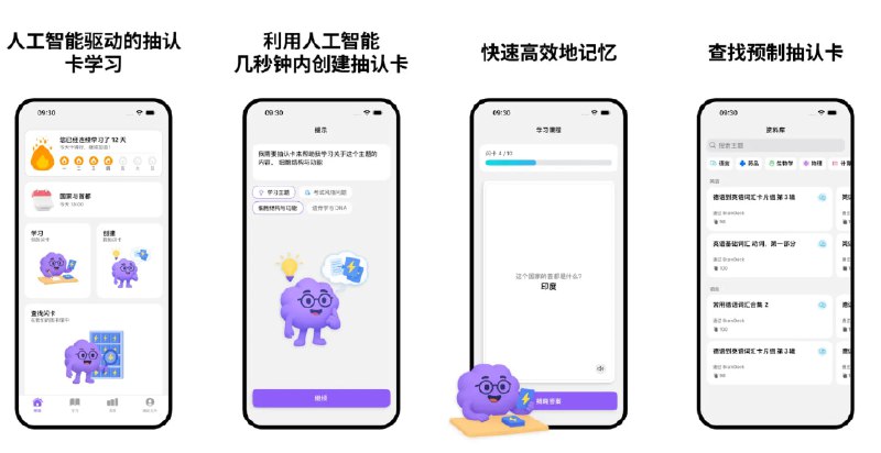 🧭 #应用限免 📂 软件名称：记忆卡 Anki 便签 BrainDeck 🍏 支持平台：#iOS 17.0+ 📊 软件价格：内购限免（若卡在内购界面请重启应用） 🪟 软件简介：一款AI驱动的智能学习伴侣，帮助您更聪明地学习、更长久地记忆