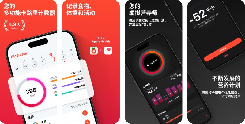 🧭 #应用限免 📂 软件名称：FitCounter 减肥软件: 饮食记录 和 卡路里计算 🍏 支持平台：#iOS 16.0+ 📊 软件价格：内购限免（登录后自动弹出） 🪟 软件简介：一款专为精准健康管理而设计的饮食与运动追踪工具，适合减重、增肌和维持体重用户