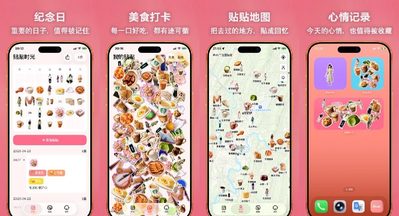 🧭 #应用限免 📂 软件名称：贴贴时光 - 把生活贴起来 🍏 支持平台：#iOS 17.6+ 📊 软件价格：￥8.00 -> ¥0.00 🪟 软件简介：一款轻松可爱的贴纸日记工具，支持一键抠图制作专属贴纸、多标签分类、日历视图、贴纸墙展示和桌面小组件