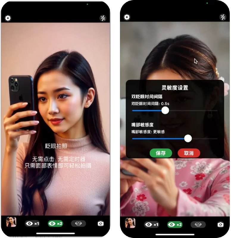 🧭 #应用限免 📂 软件名称：眨眨拍 🍏 支持平台：#iOS 17.6+ 📊 软件价格：￥8.00 -> ¥0.00 🪟 软件简介：一款无接触智能拍照应用，通过面部识别技术实现解放双手的拍照体验
