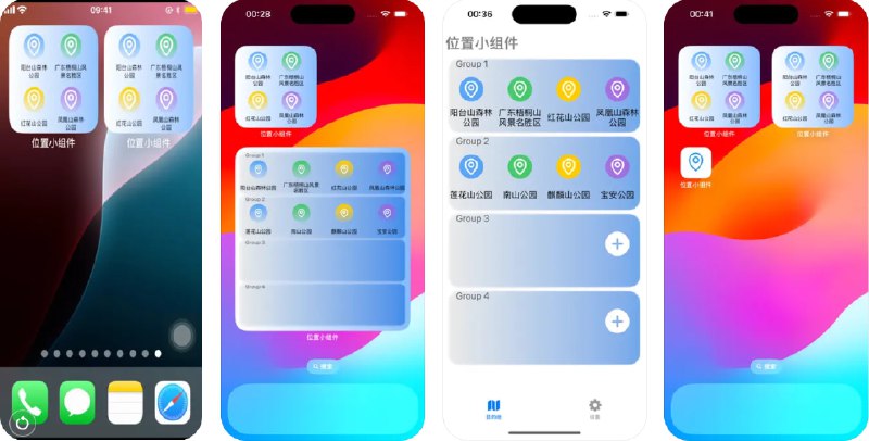 🧭 #应用限免 📂 软件名称：位置小组件 🍏 支持平台：#iOS 17.0+ 📊 软件价格：内购限免 🪟 软件简介：一个小组件应用，您可以将常用目的地添加到小组间中，点击即可快速开始导航，让驾驶不再分心