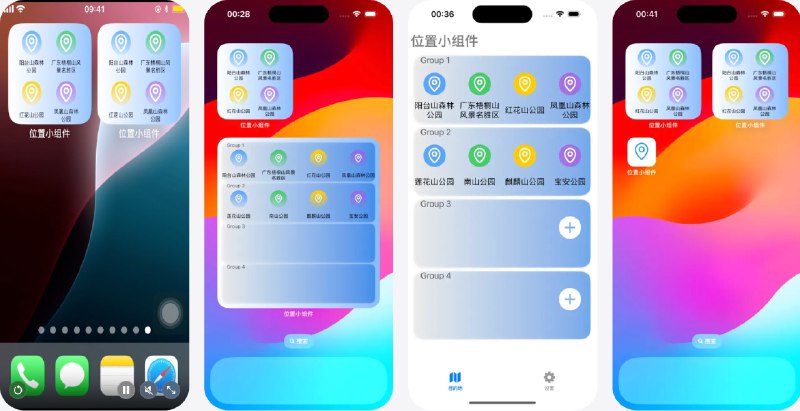 🧭 #应用限免 📂 软件名称：位置小组件 🍏 支持平台：#iOS 17.0+ 📊 软件价格：内购限免 🪟 软件简介：一款可以在主屏幕小组件上展示多个常用地点的导航工具