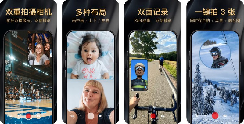 🧭 #应用限免 📂 软件名称：2Camera - 双重拍摄相机/前后双摄像头/同步双拍录制 🍏 支持平台：#iOS 17.1+ 📊 软件价格：内购限免（加载不出价格请重启应用） 🪟 软件简介：一款双摄同步拍摄与录制应用，前后摄像头同时捕捉画面，一次成片记录双重视角