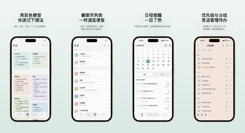 🧭 #应用限免 📂 软件名称：SnapMark闪记 - 便签与待办 🍏 支持平台：#iOS 13.0+ 📊 软件价格：内购限免 🪟 软件简介：一款莫兰迪配色的彩色便签应用，想法与待办同一张便签，支持便签视图与聊天视图切换，内置提醒、日历安排和清单模板，适合快速记录灵感并逐步推进的用户 🕸 软件下载：点击下载🚀 频道   💬 群聊    😀 推特   🛃 商务