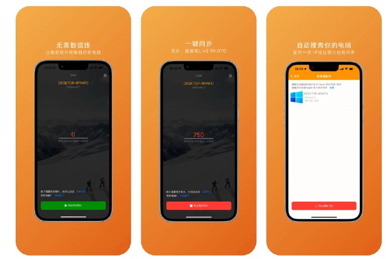 🧭 #应用限免 📂 软件名称：照片同步-导出备份相册照片视频 🍏 支持平台：#iOS 14.0+ 📊 软件价格：¥6.00 -> ¥0.00 🪟 软件简介：一款允许用户在iPhone/iPad和PC之间备份和恢复照片和视频的APP